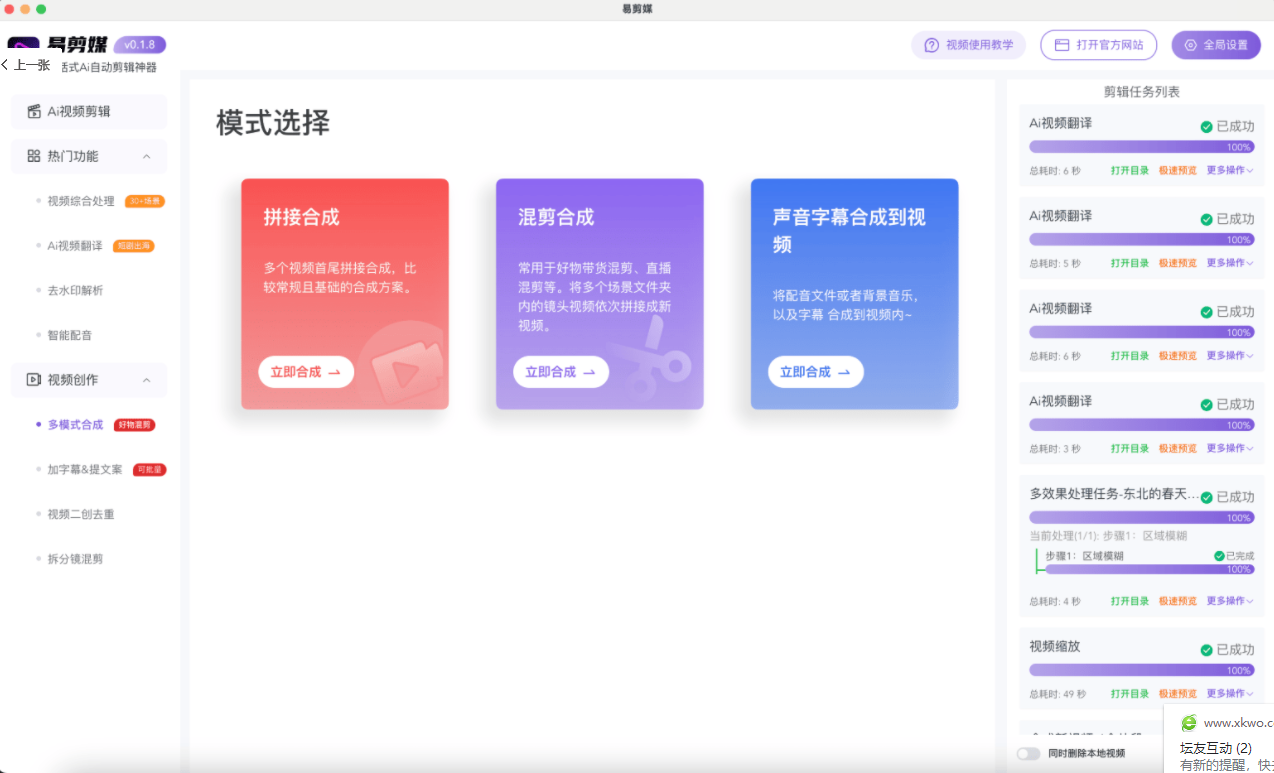 易剪媒v1.2.1 本地剪辑创作工具（免费）