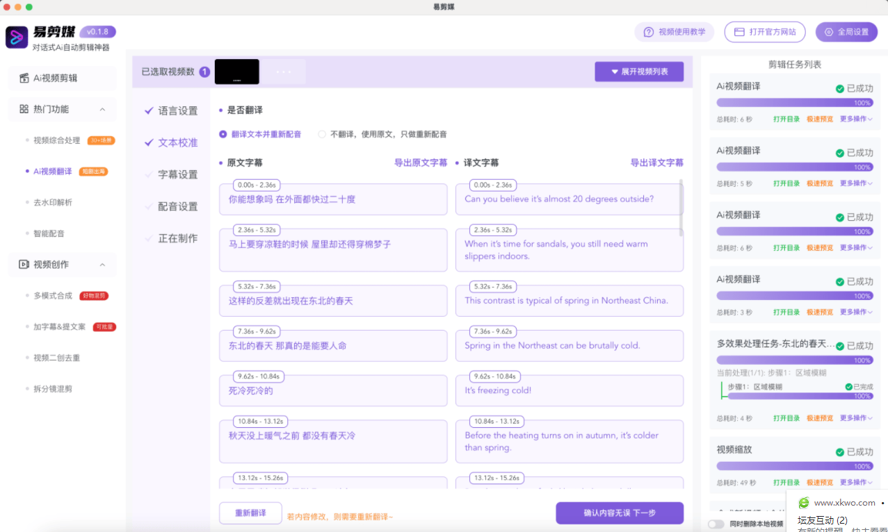 易剪媒v1.2.1 本地剪辑创作工具（免费）