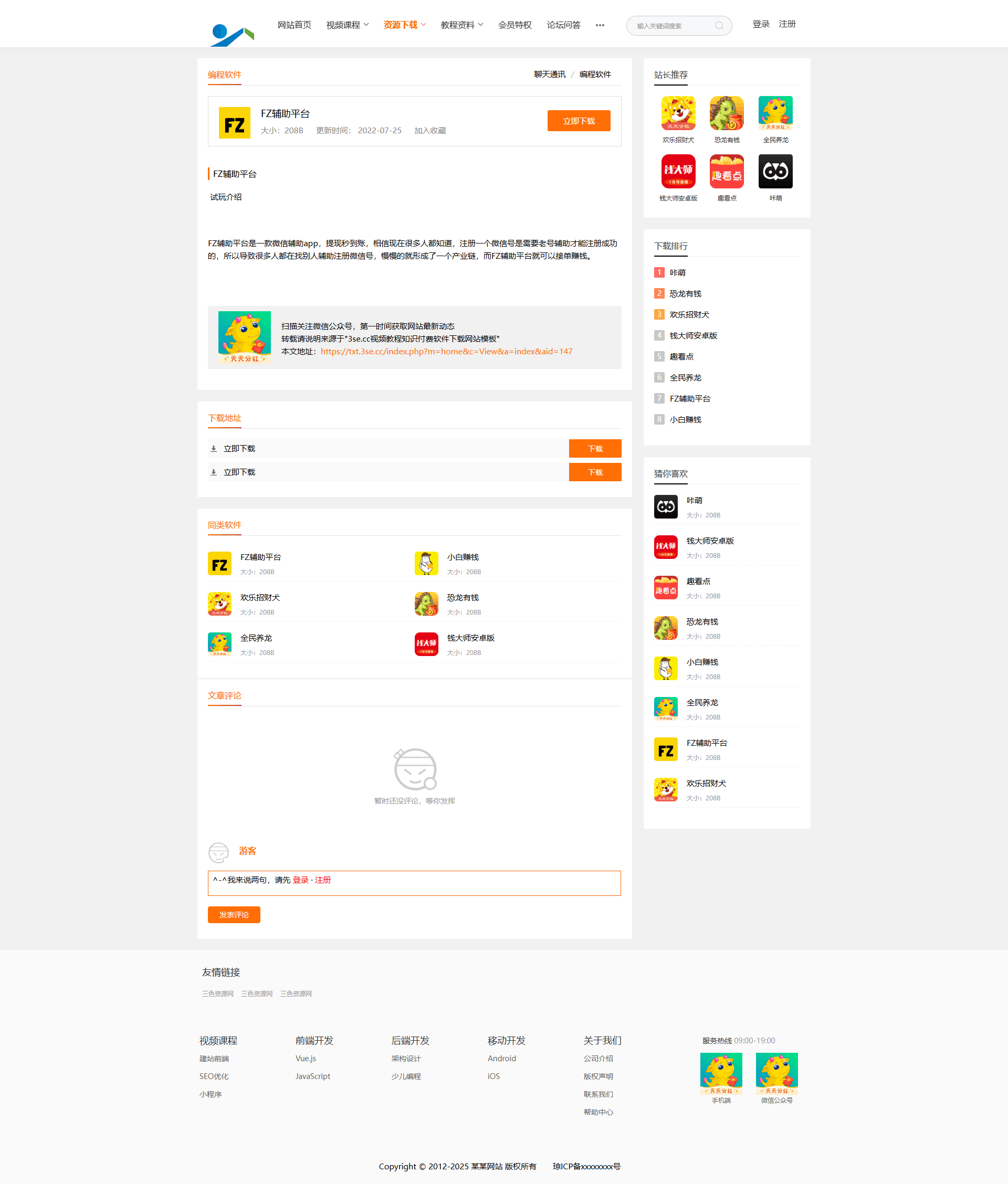 scrnli_n9WQIaChyS13rM.png (AI虎哥修复版)易优cms内核知识付费系统网站整站源码带手机端