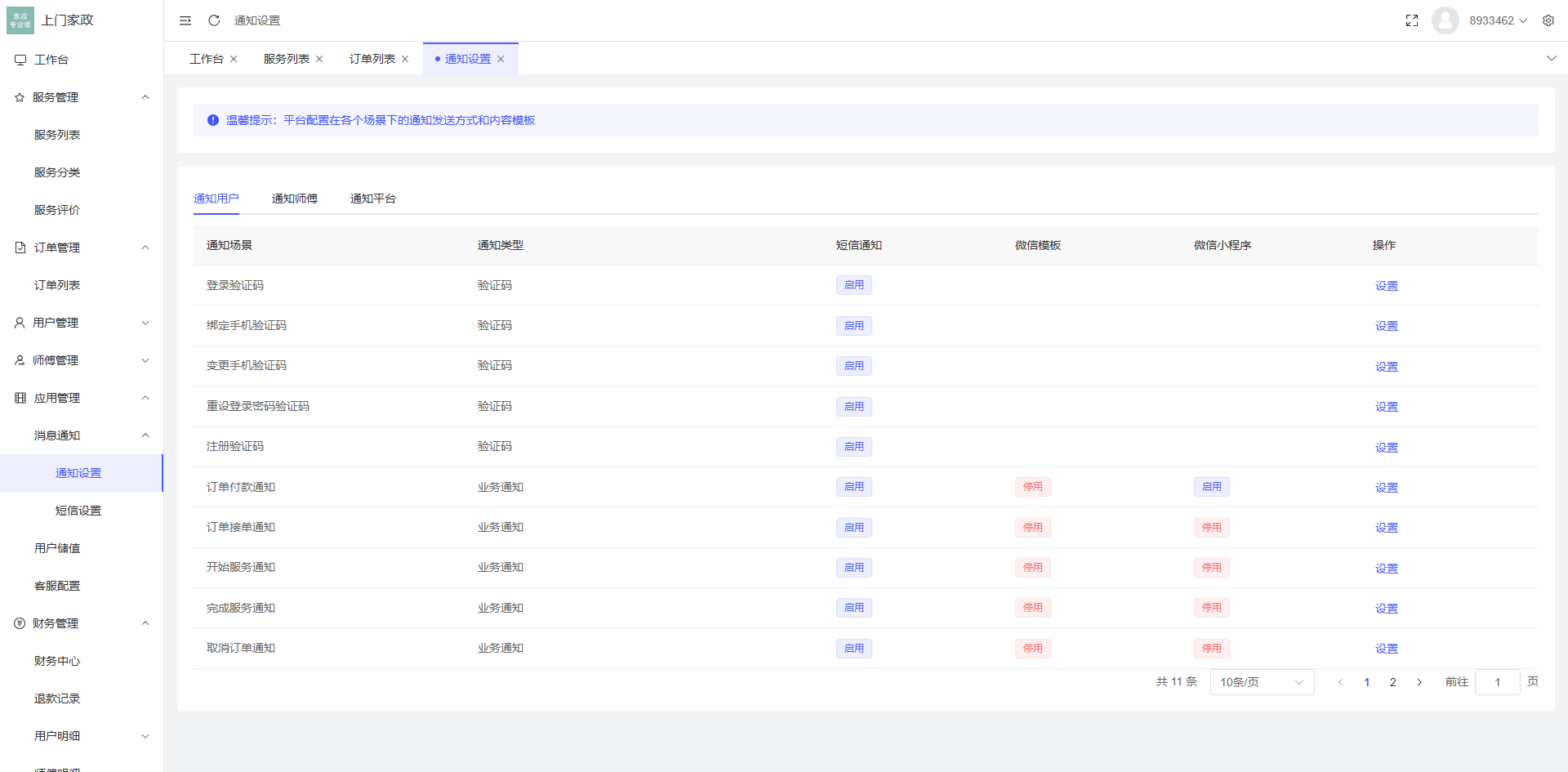新版likeshop上门家政服务源码 基于likeadmin-php开发的上门预约系统
