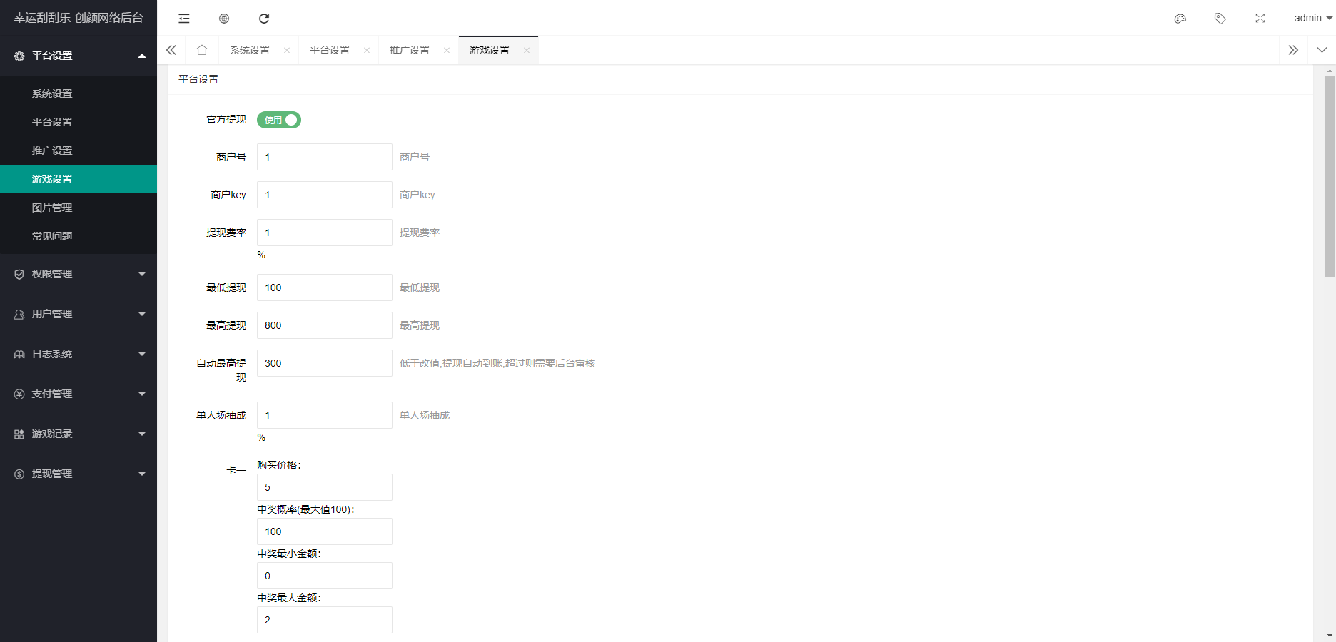H5幸运刮刮乐抽奖多级分佣系统源码