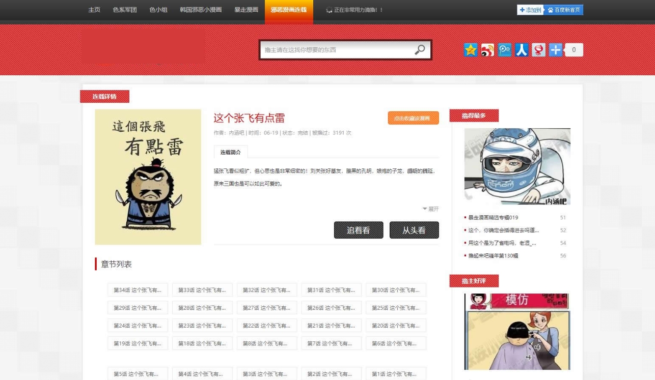 2.jpg dedecms内核漫画网站源码 在线看漫画源码 自带数据 安装后后台还原数据库即可