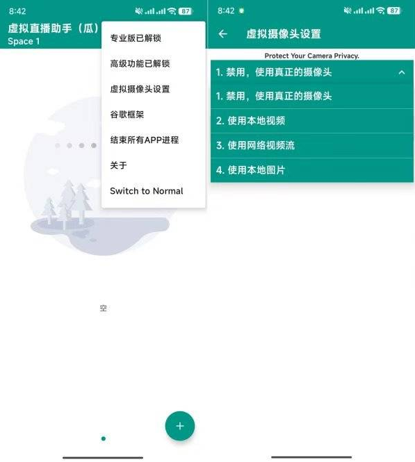 虚拟直播助手v3.5.7去卡密版 直播镜头替换