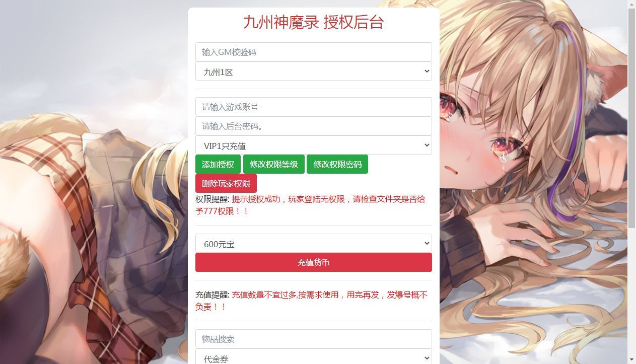 三网H5游戏【九州神魔录仙女管家8999超冠内购版】2025最新整理单机一键即玩镜像端+Linux手工服务端+转表工具+管理后台+GM加币授权后台+教程