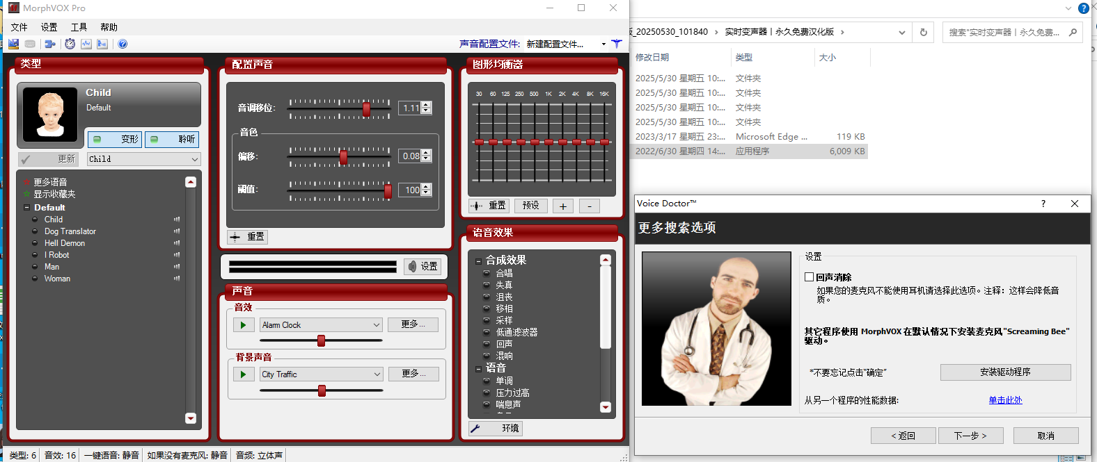 实时变声器丨永久免费汉化版 （不可在线更新）
