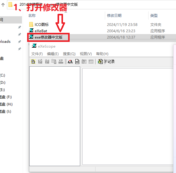 eXeScope深入浅出exe文件修改工具使用与技巧