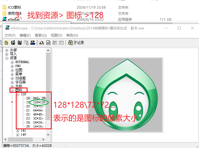 3.png eXeScope深入浅出exe文件修改工具使用与技巧