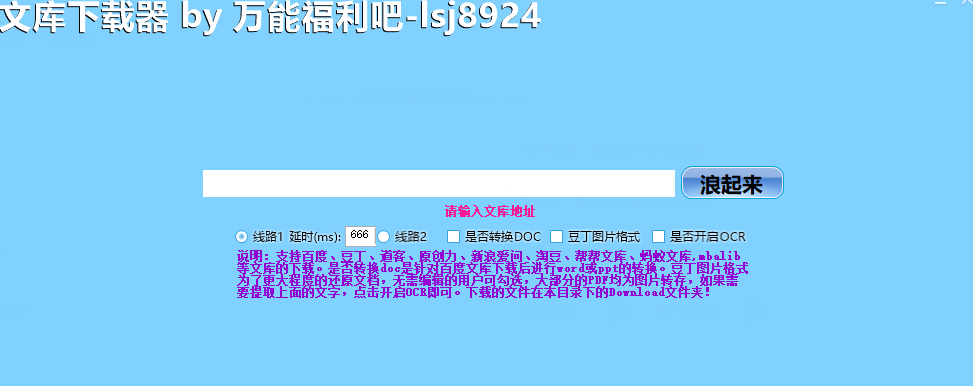 多平台文库下载器百度文库免费下载/各种文库下载工具