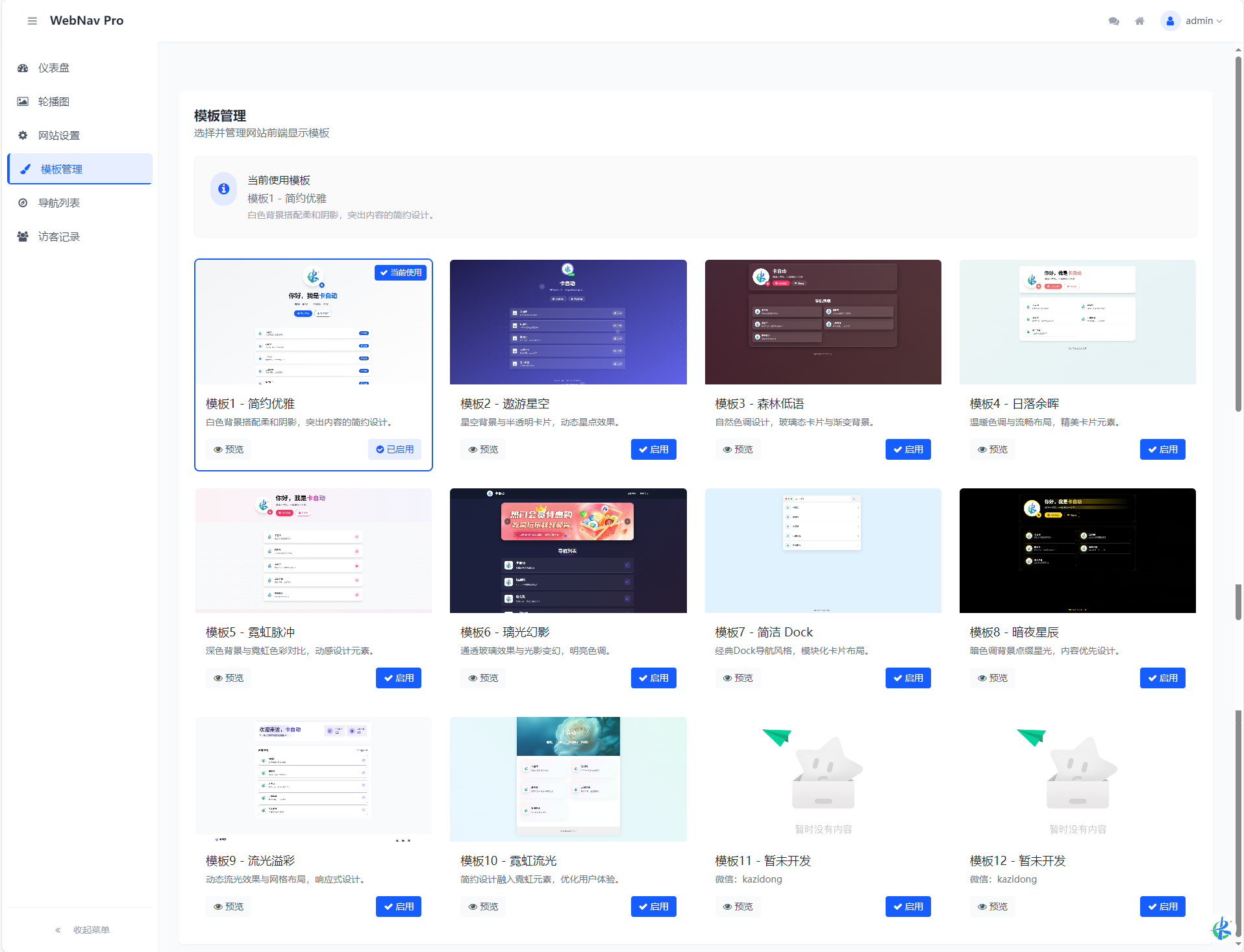 WebNav Pro个人网址导航系统一款简易漂亮的导航源码 php版独立源码