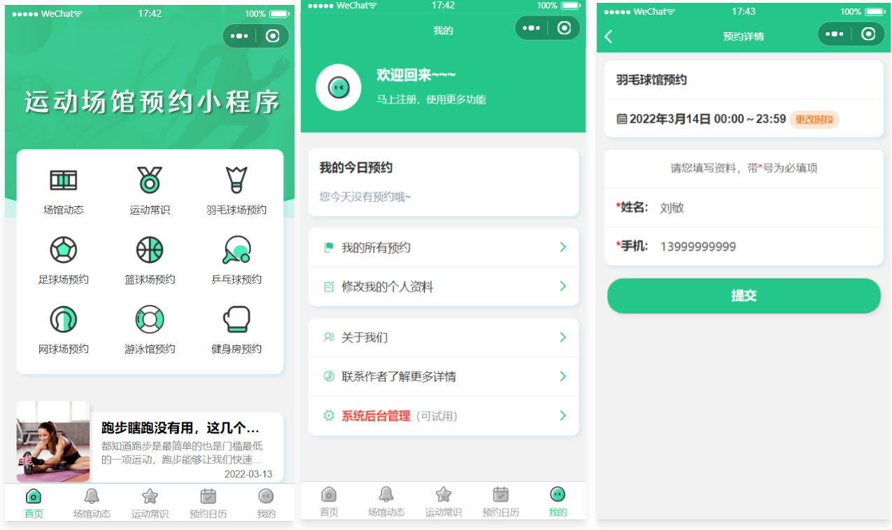 1.png 运动场馆预约小程序源码