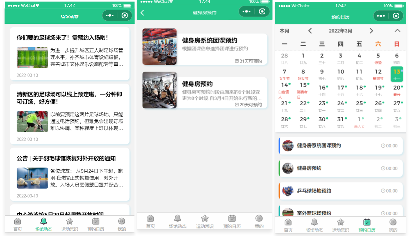 2.png 运动场馆预约小程序源码