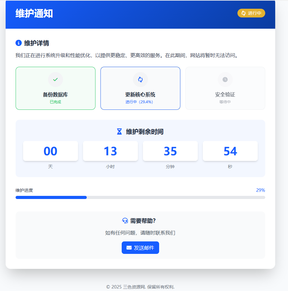 2.jpg 网站维护页面Plus + HTML源码