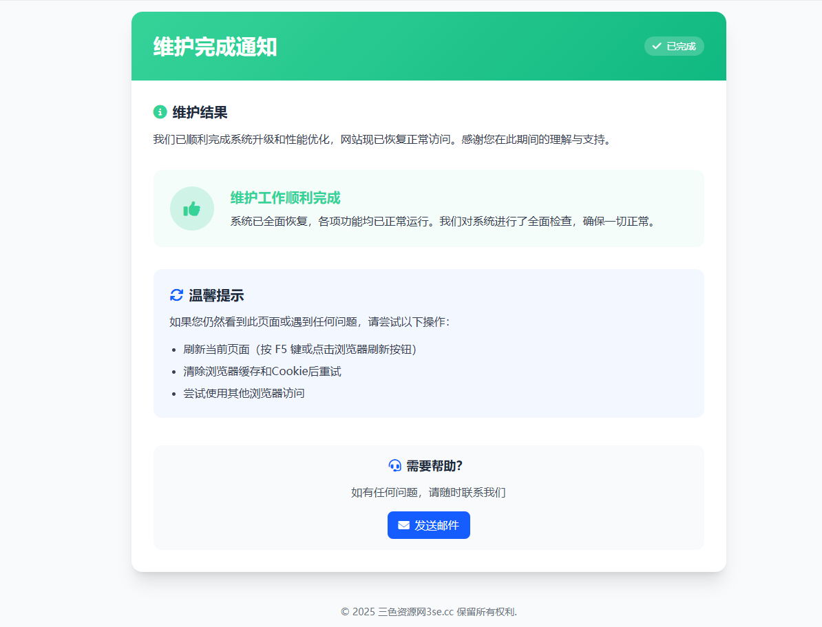 1.jpg 网站维护页面Plus + HTML源码
