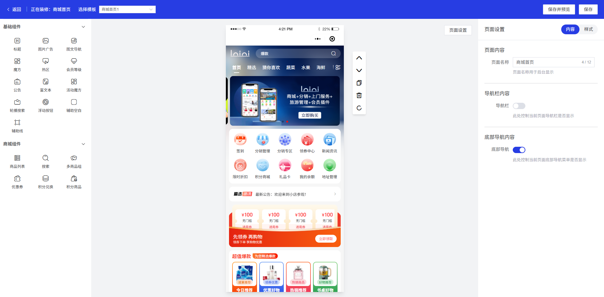 全开源仿抖音商城系统Saas版本源码