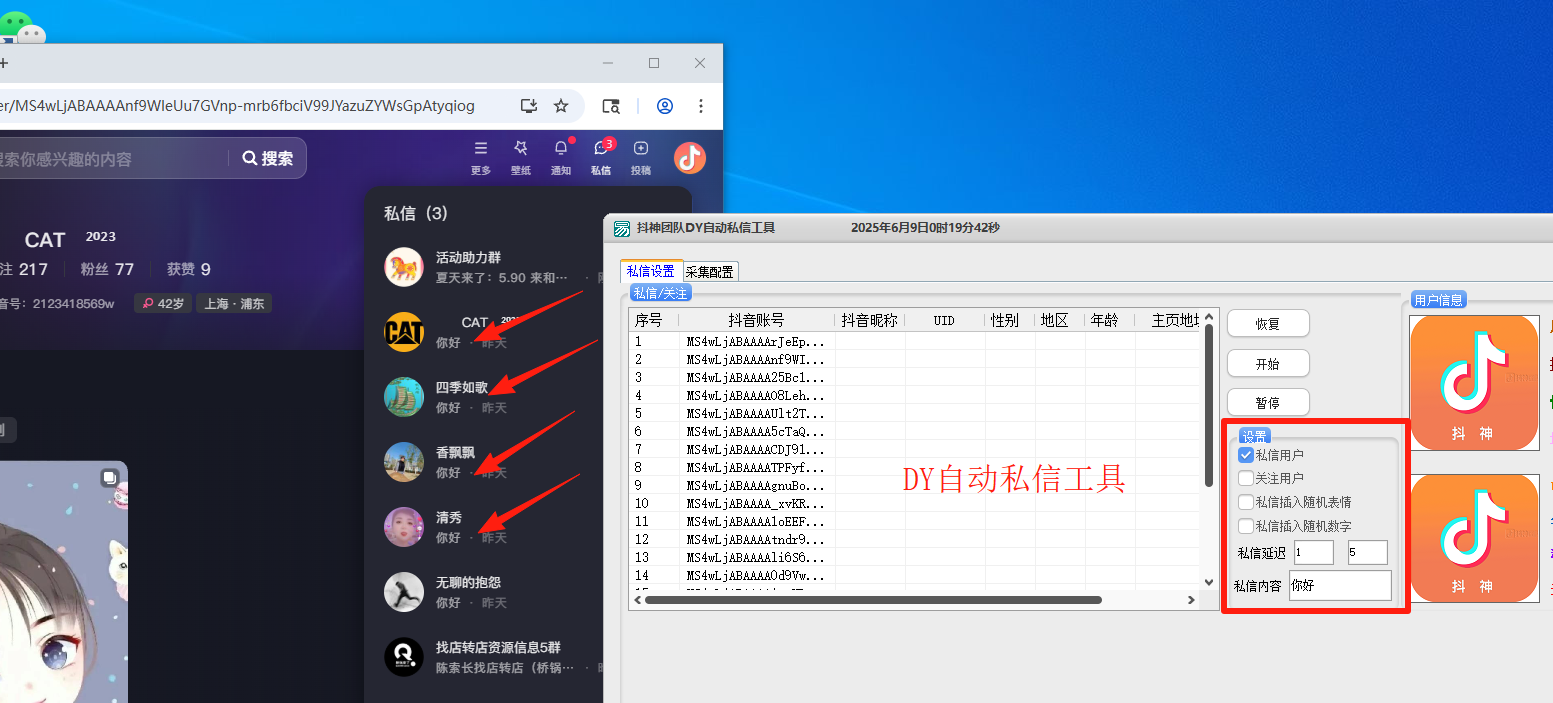 新版DY私信工具，日引流2000+ 不频繁私信
