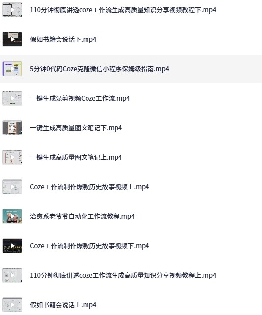 新Coze自媒体工作流教程系列