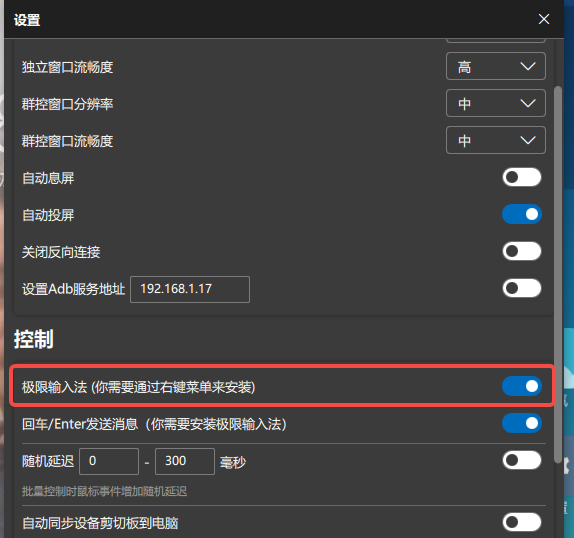 极限投屏v3.0.2.0|免费10台设备:反向操控+主控同步其他设备|可独立窗口|无线wifi扫描