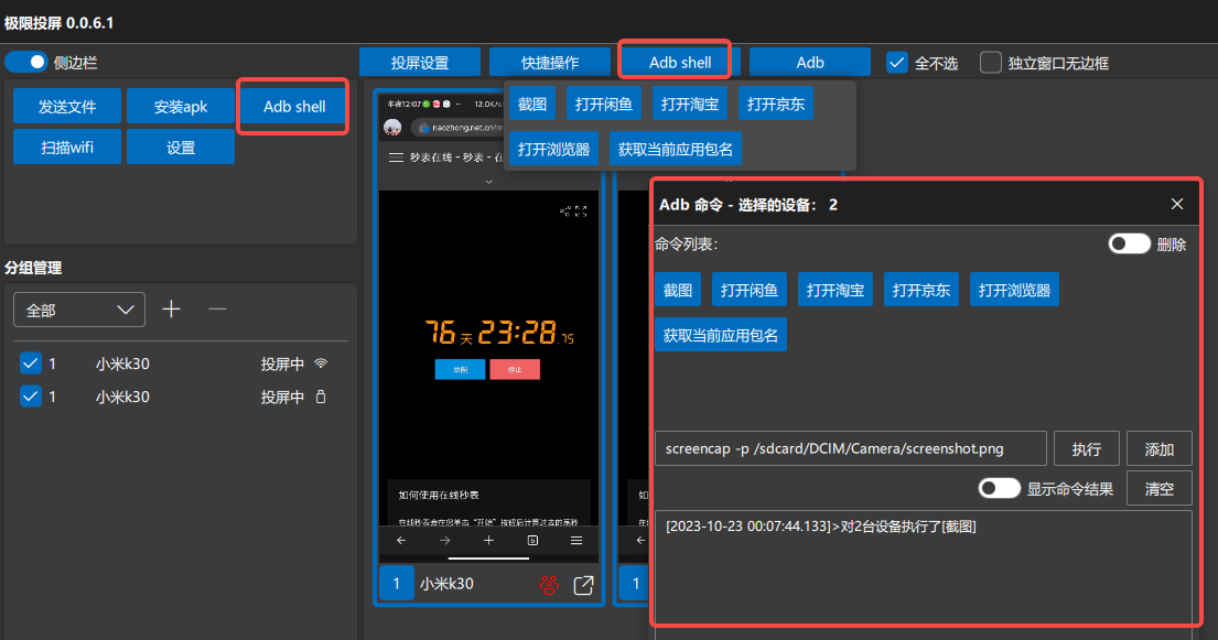 极限投屏v3.0.2.0|免费10台设备:反向操控+主控同步其他设备|可独立窗口|无线wifi扫描
