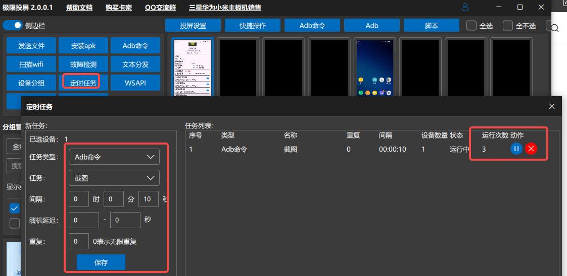 极限投屏v3.0.2.0|免费10台设备：反向操控+主控同步其他设备|可独立窗口|无线wifi扫描