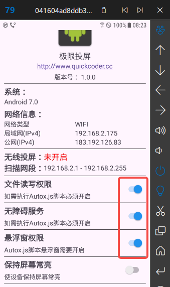 极限投屏v3.0.2.0|免费10台设备:反向操控+主控同步其他设备|可独立窗口|无线wifi扫描
