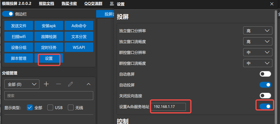 极限投屏v3.0.2.0|免费10台设备:反向操控+主控同步其他设备|可独立窗口|无线wifi扫描