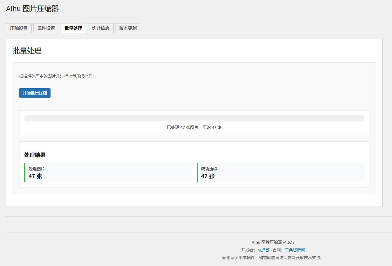 wordpress插件AIhu_Image_Compressor图片压缩器 自动压缩媒体库图片并智能填充ALT和Title属性开源无限版