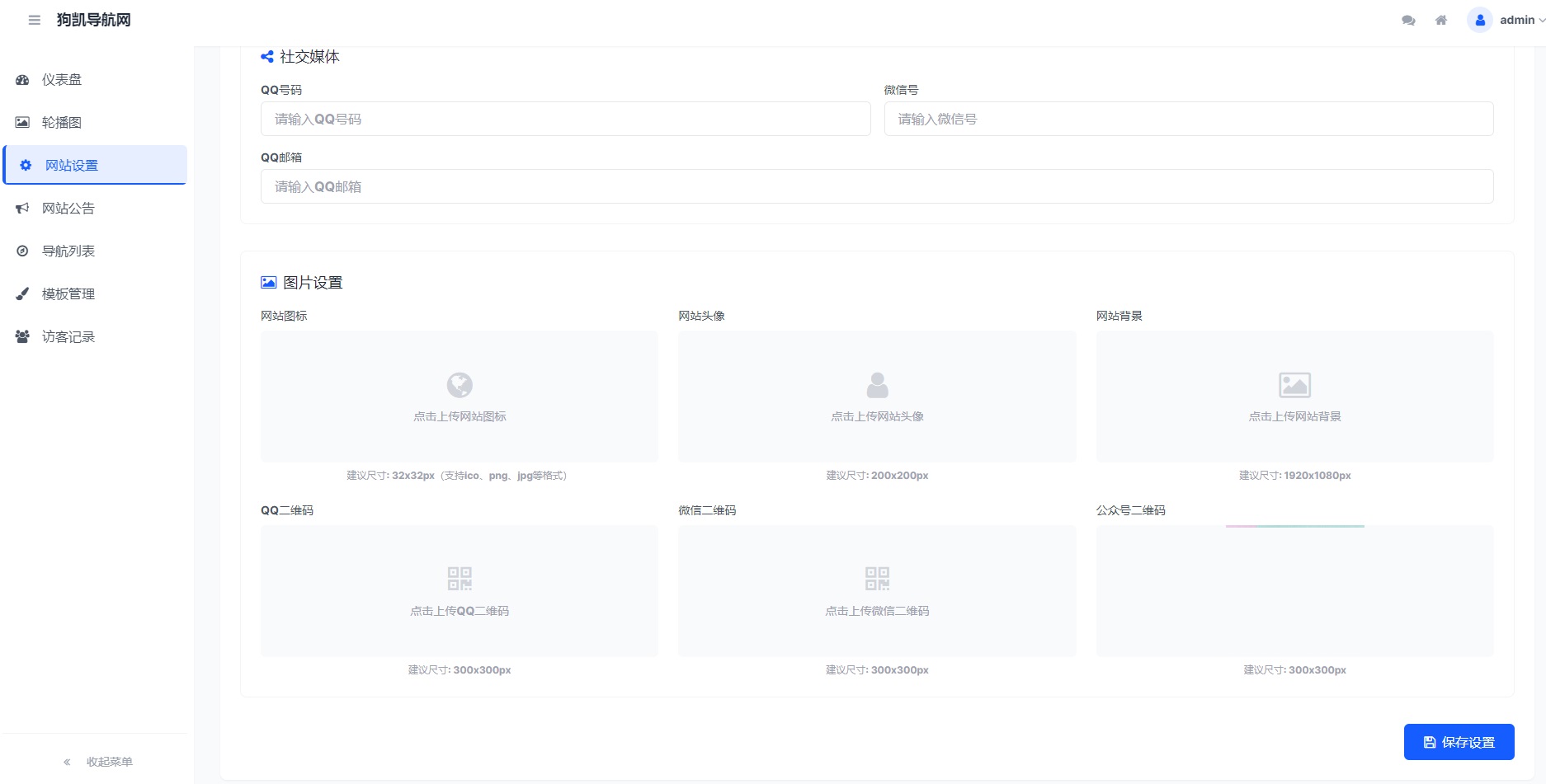 WebNav Pro个人网址导航系统源码 全开源 多模板