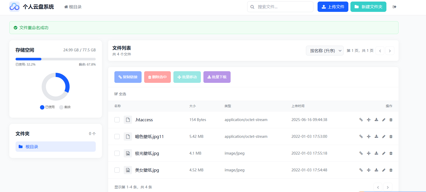 2.jpg AI虎哥修复版轻量化个人云盘系统源码 云盘存储系统源码PC+H5自适应开源版