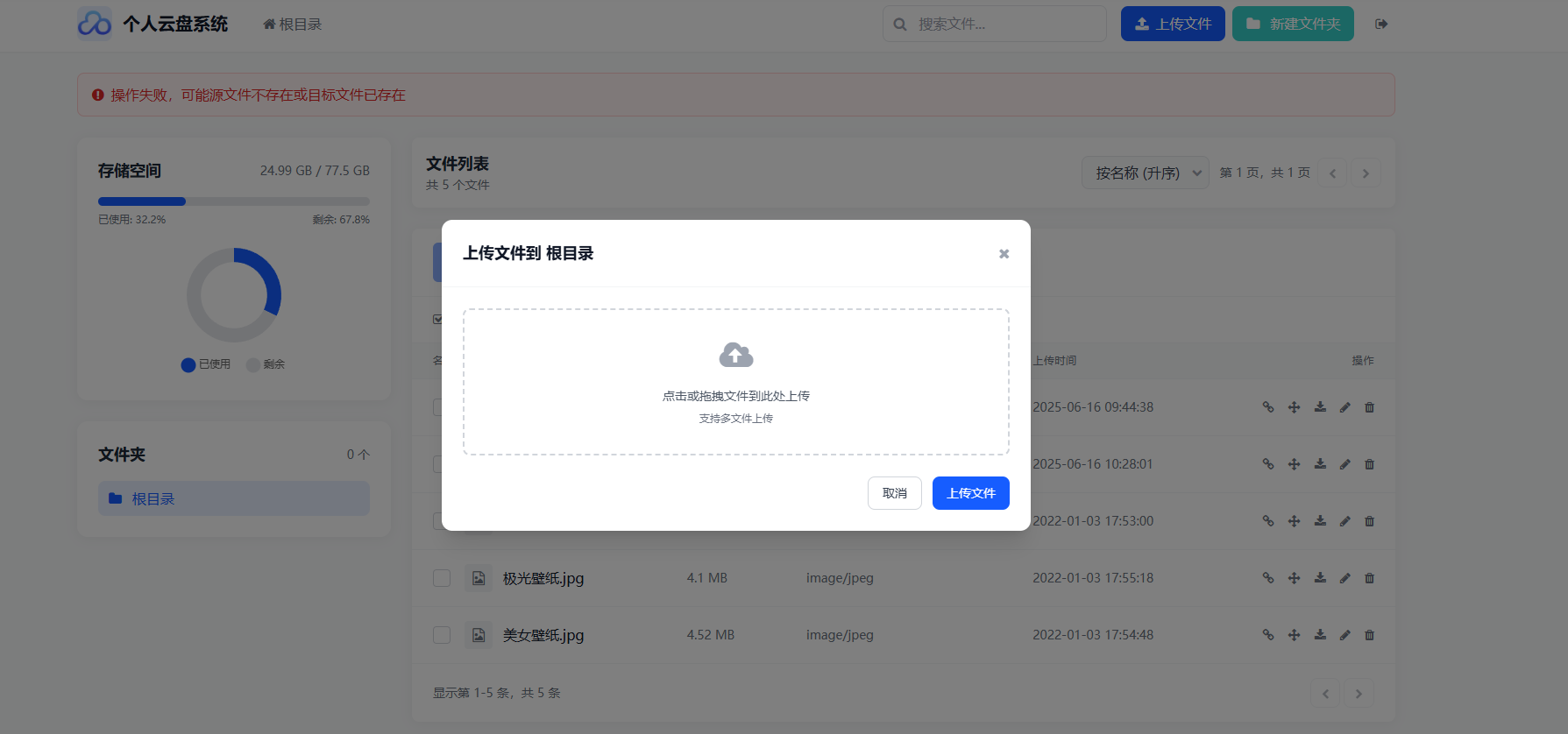 3.jpg AI虎哥修复版轻量化个人云盘系统源码 云盘存储系统源码PC+H5自适应开源版