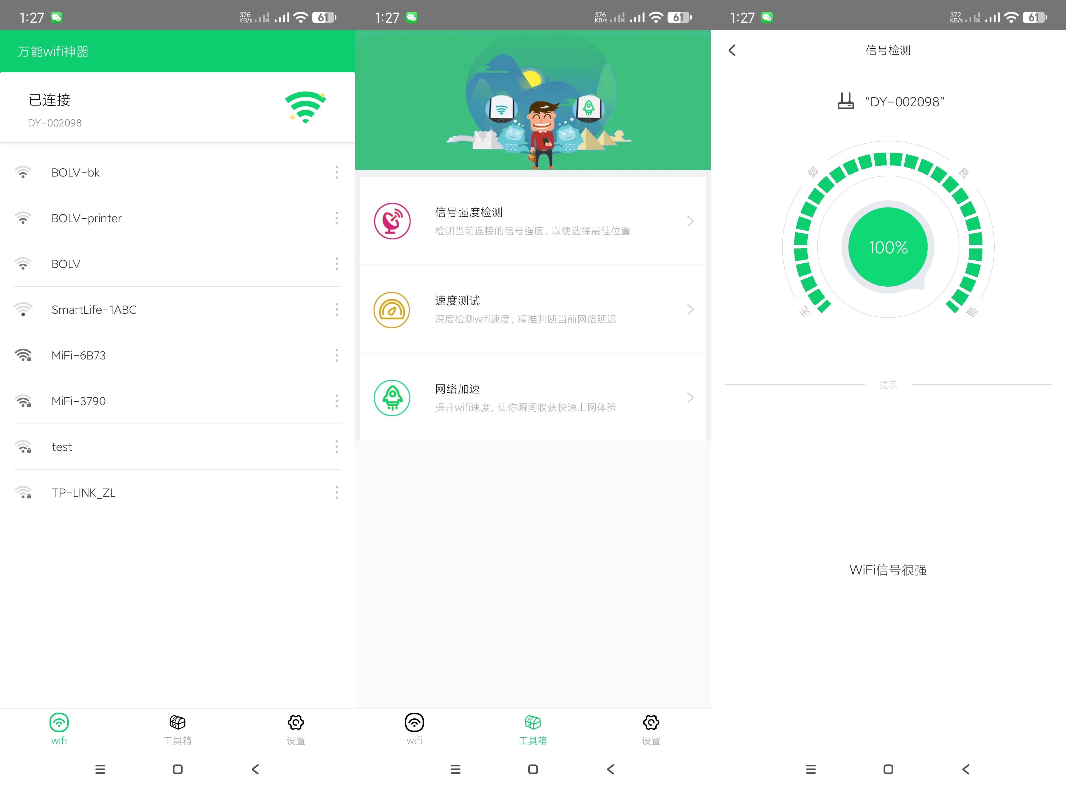 万能wifi神器-一键链接、检测