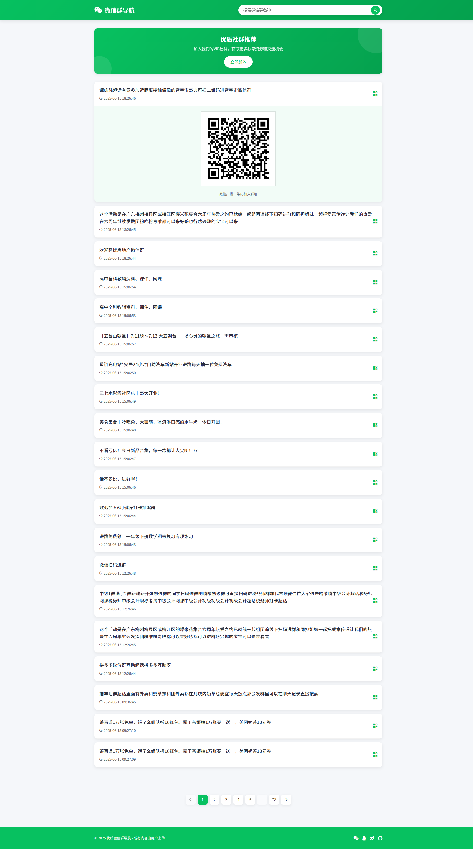 微信群导航源码｜精准获客神器