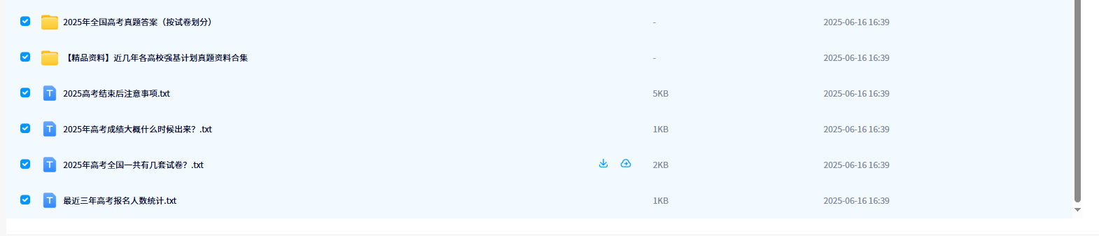 2025全国高考真题+答案＋报考指南」收集于网络，仅供参考
