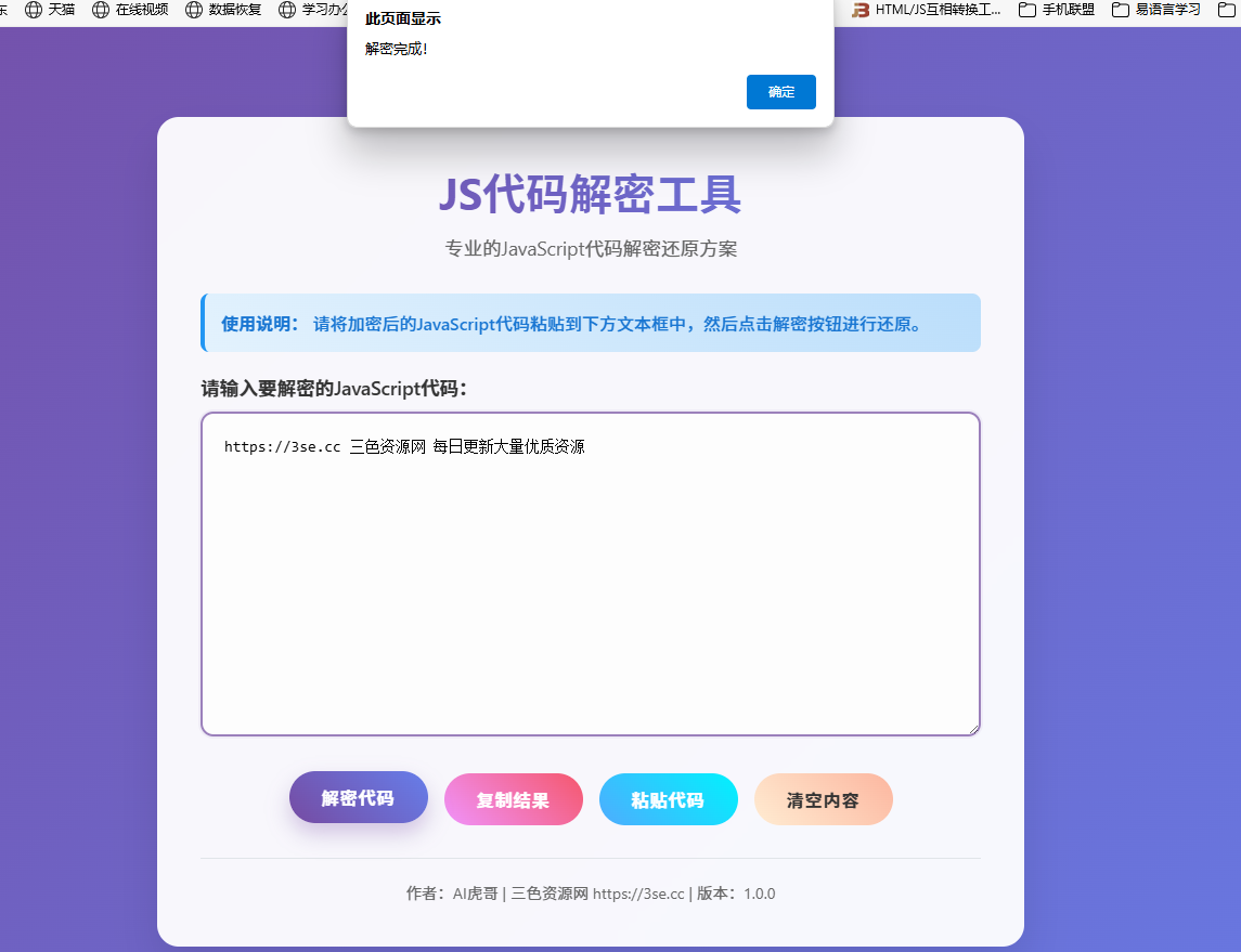 2.png JavaScript代码加密解密程序工具js代码逆向还原变形编码算法解码