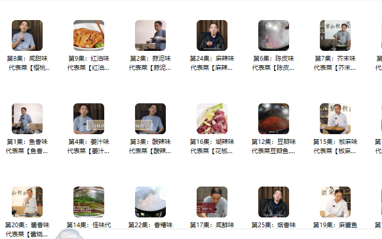  黎叔教做菜《黎叔川菜24味》精品