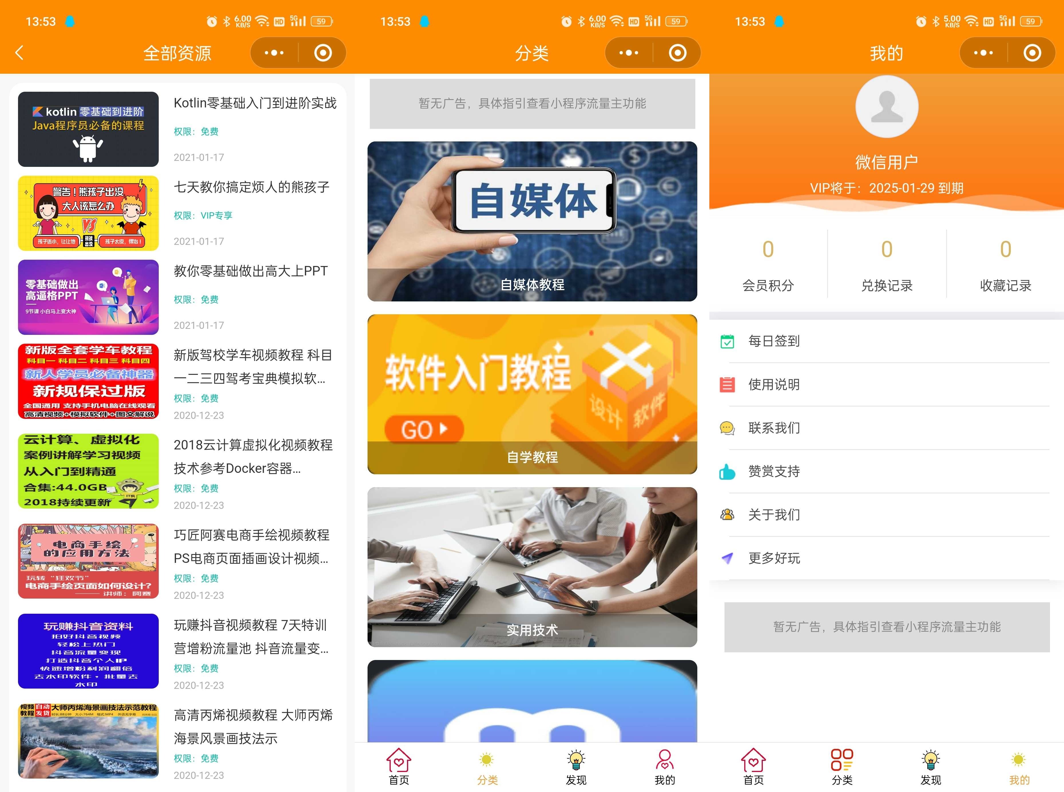 知识付费小程序源码可开广告流量主(链接已修复)
