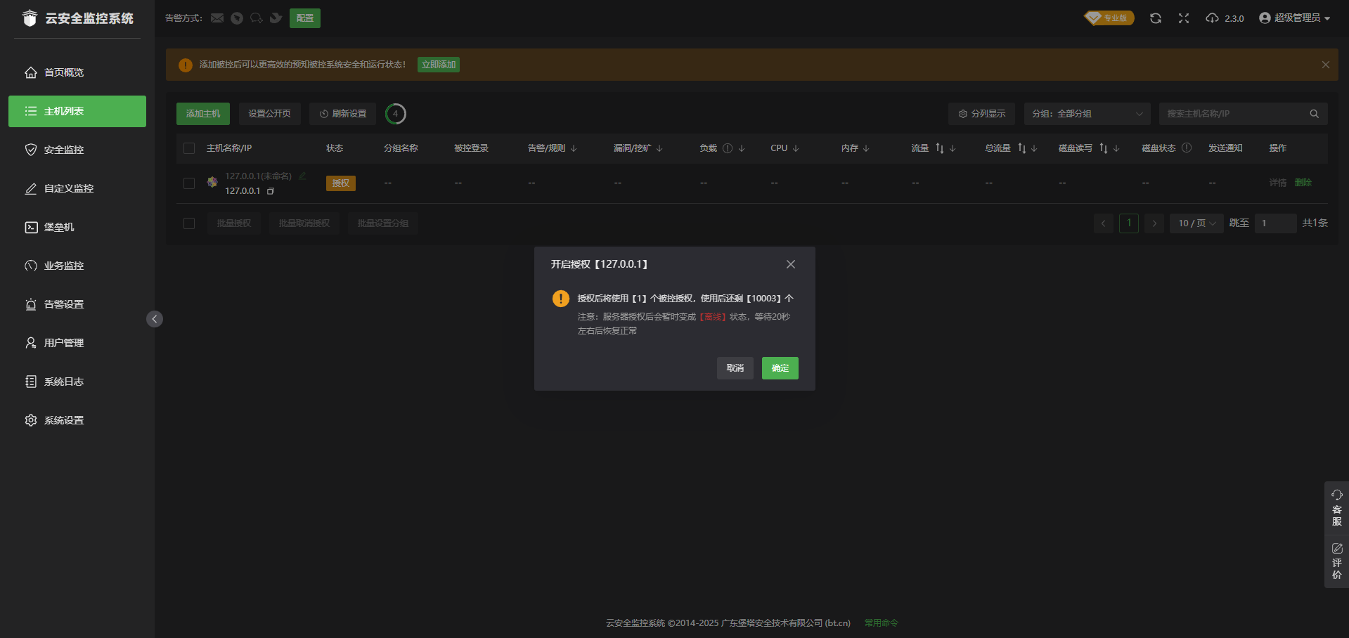 云安全监控纯净版2.3.0安装脚本