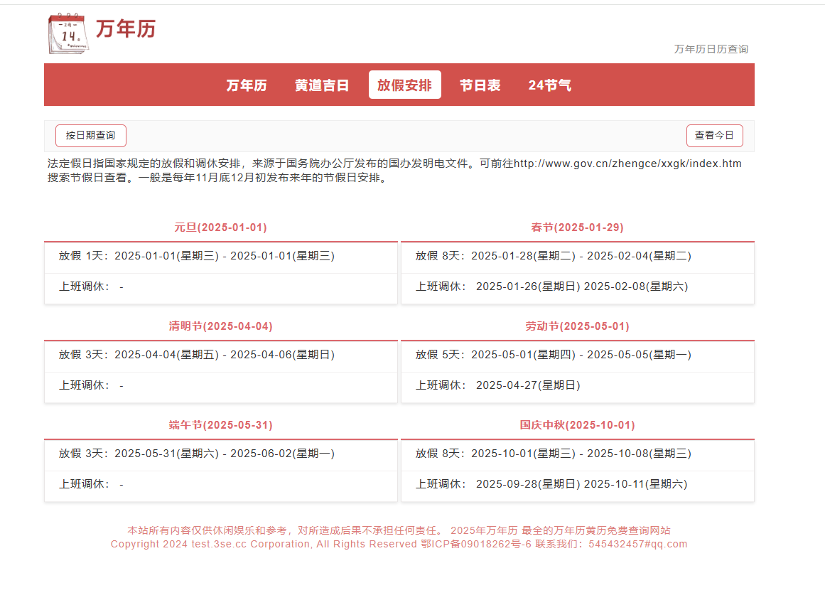 帝国cms7.5版UTF-8自适应万年历整站源码模板 黄道吉日查询 放假安排  24节气 修复版