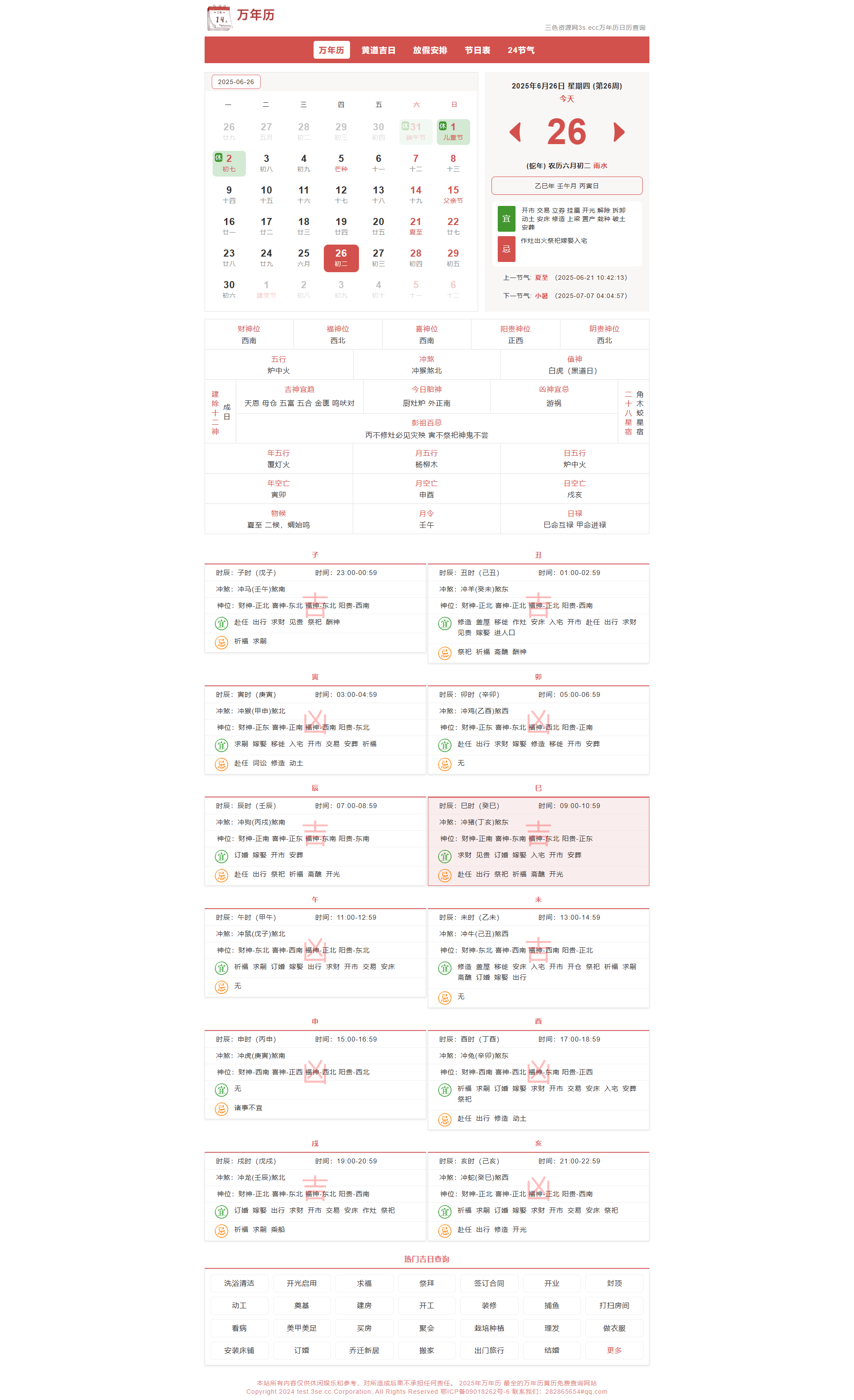 帝国cms7.5版UTF-8自适应万年历整站源码模板 黄道吉日查询 放假安排  24节气 修复版