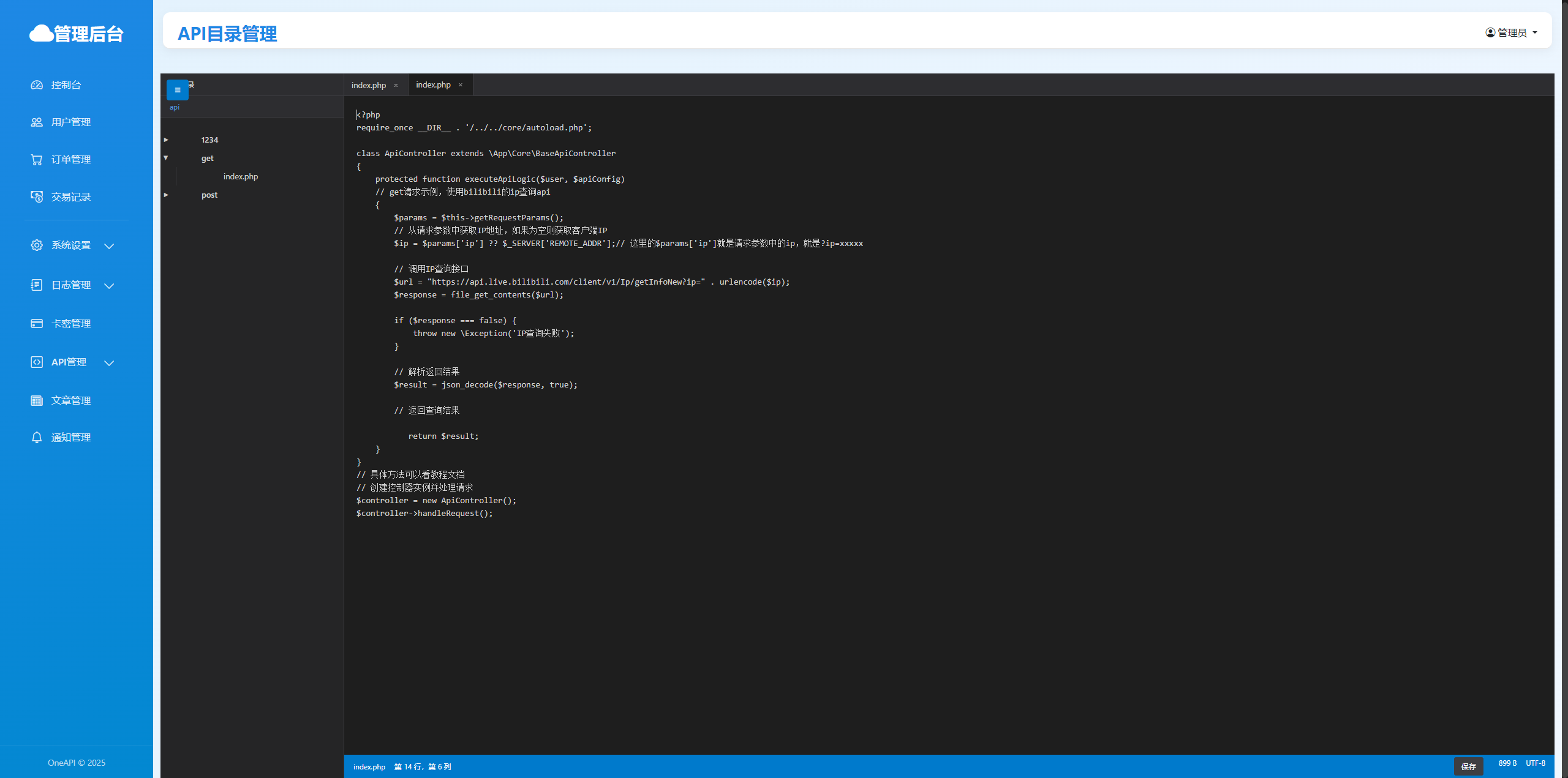 下载 (3).png OneAPI企业级接口管理系统