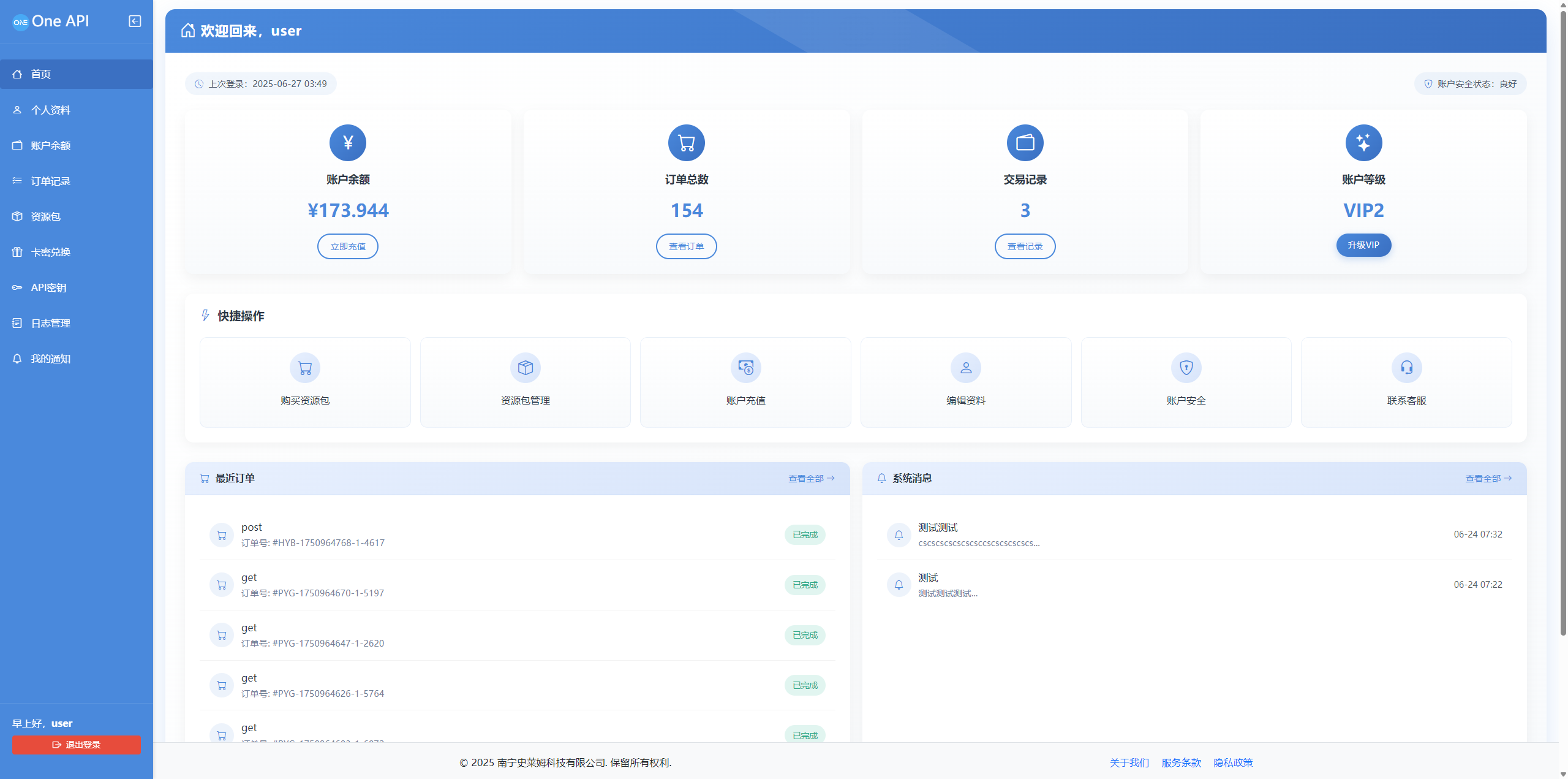 下载.png OneAPI企业级接口管理系统