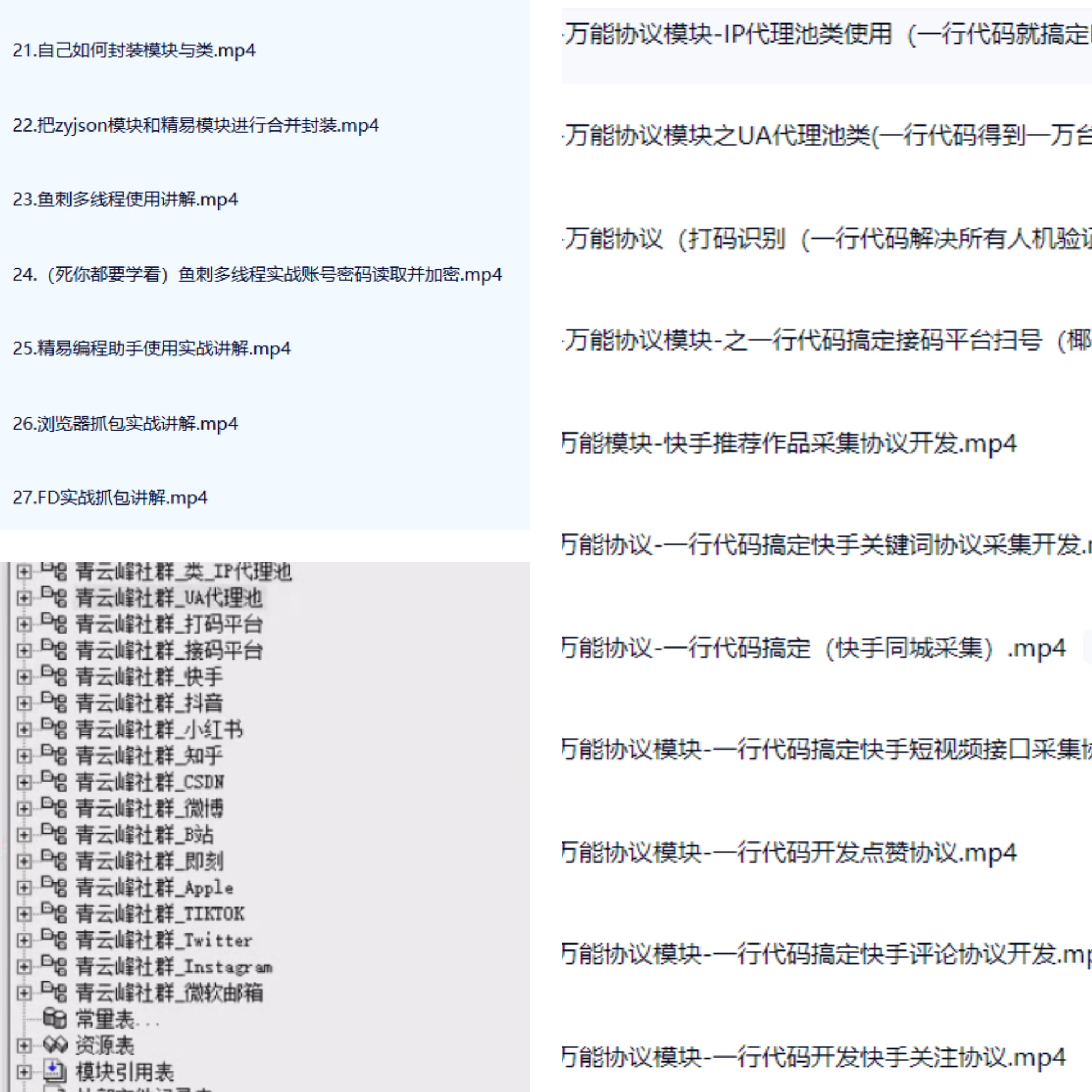 易语言零基础实战国内八大主流平台协议开发附带注册机开发解决协议封号问题