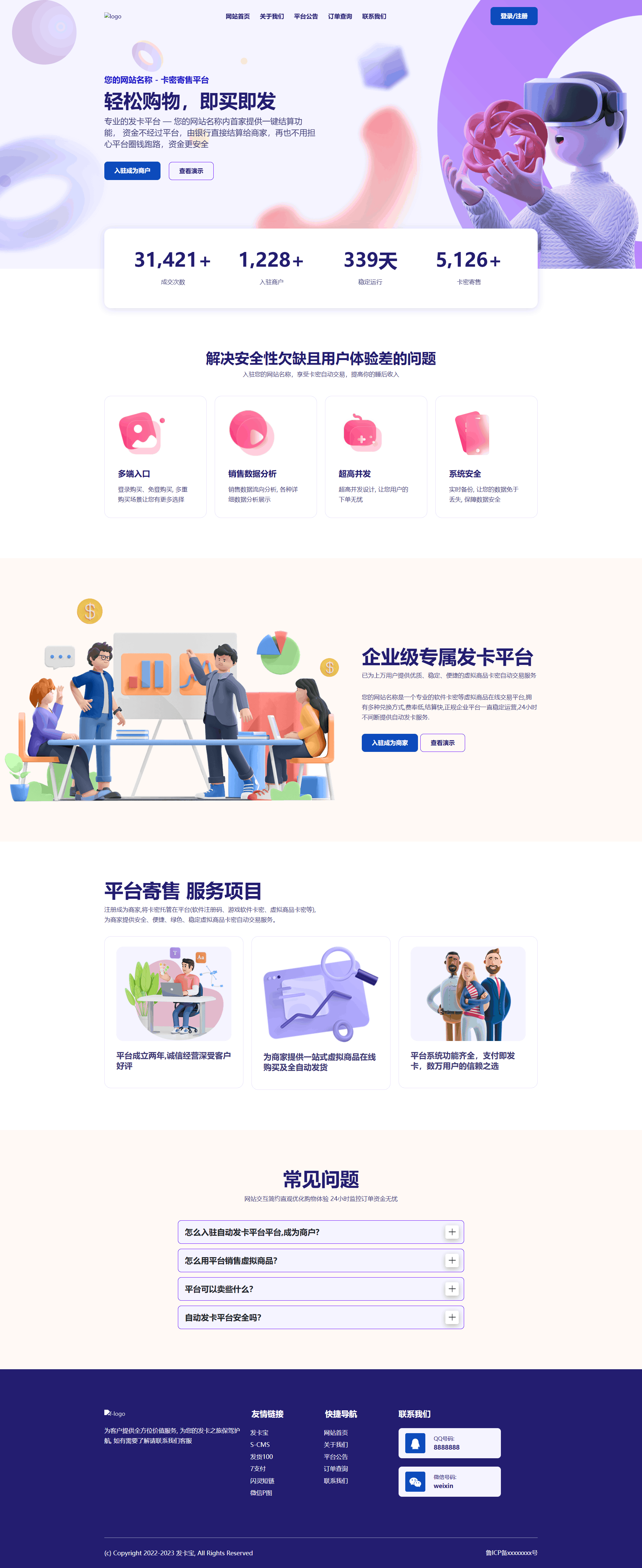 自动发卡系统源码 基于PHP的卡密寄售系统源码