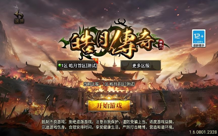 战神引擎传奇手游【皓月合击大背包[白猪3]】2025整理特色服务端+冰封神殿+雷炎洞穴+战神圣地【站长亲测】