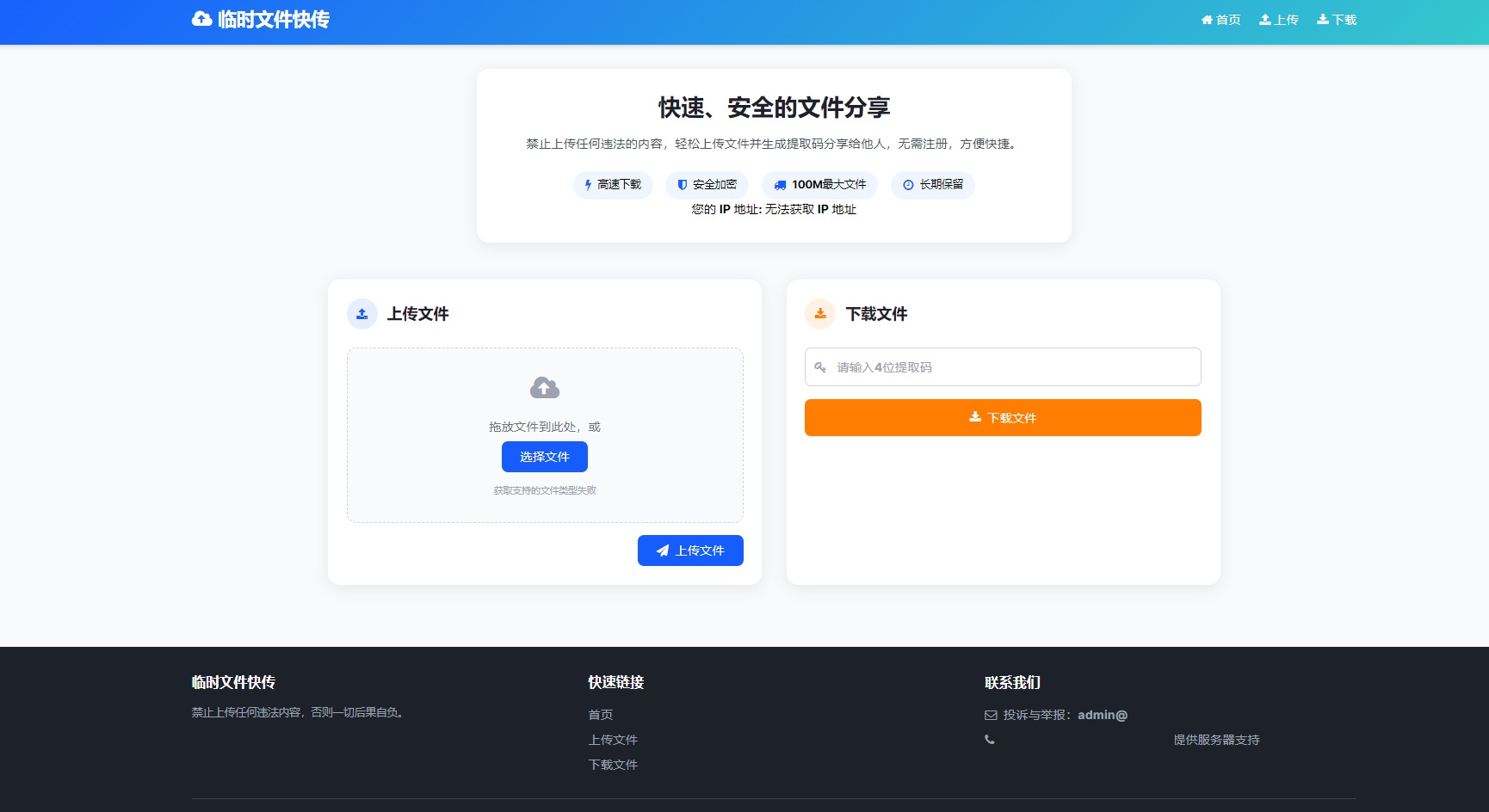 新临时文件快传系统源码 轻量化 带后台
