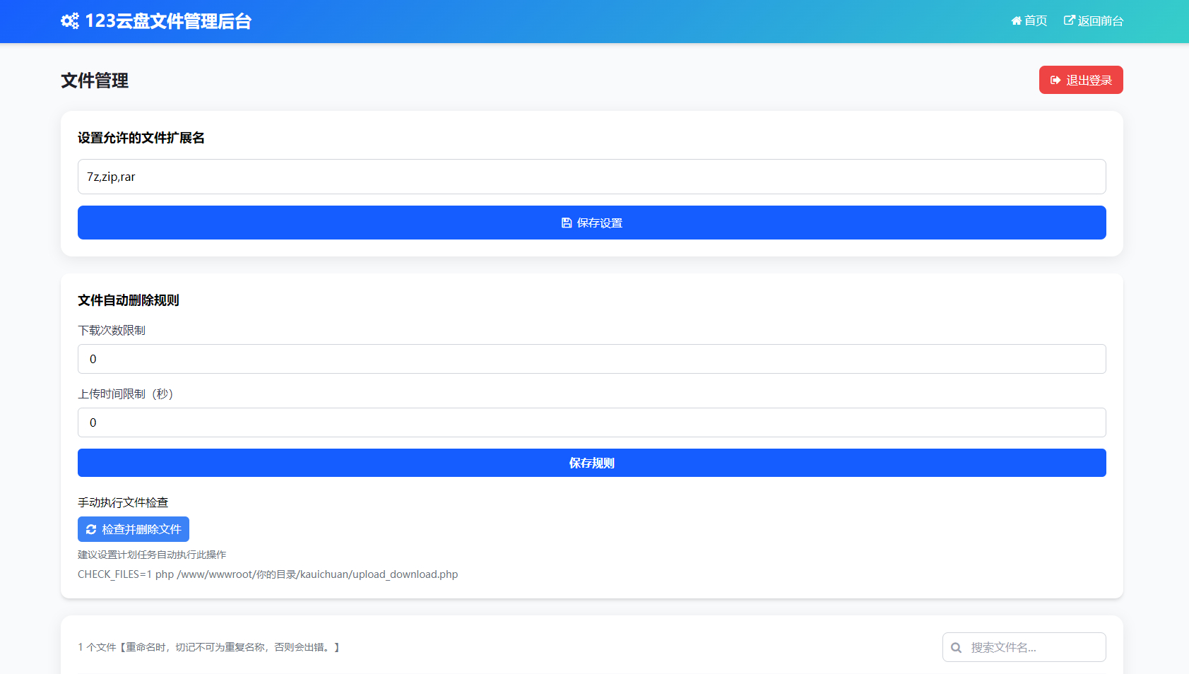 新临时文件快传系统源码 轻量化 带后台