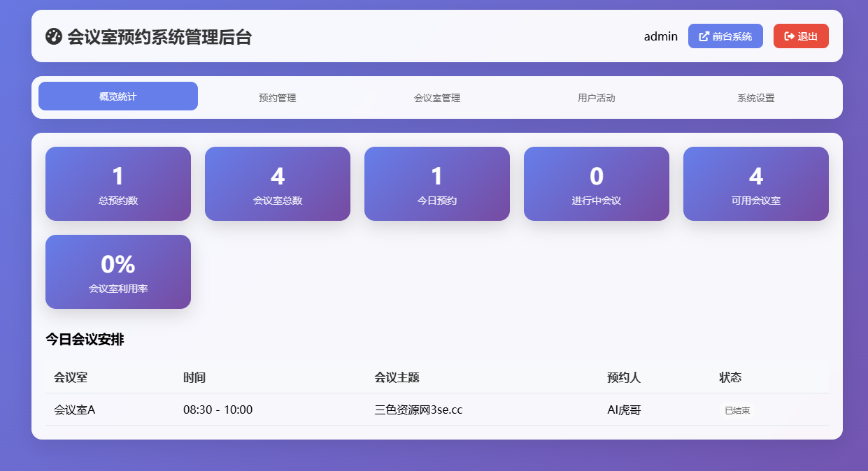 3.jpg AIhu会议室多媒体室使用在线预约系统平台php开源版