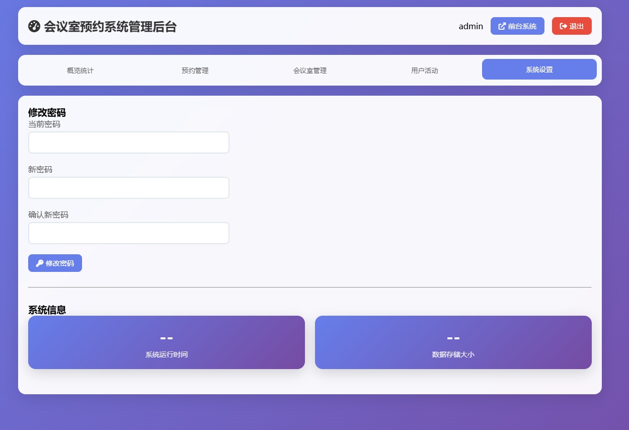 5.jpg AIhu会议室多媒体室使用在线预约系统平台php开源版