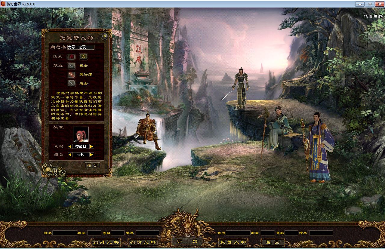 星河引擎传世端游【传奇世界最新神农版本】最新整理Win系服务端+彩虹登陆器+客户端+教程【站长亲测】