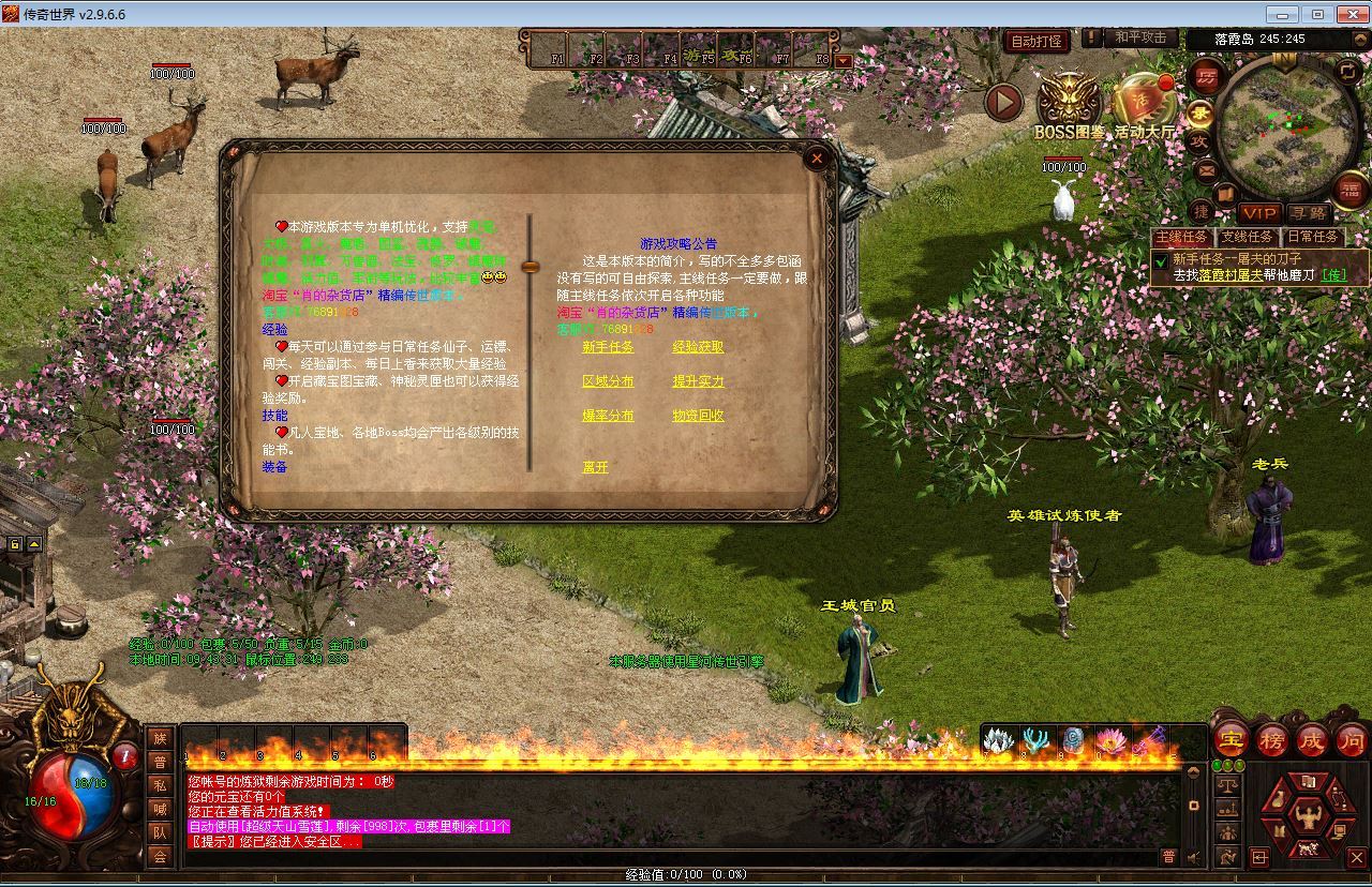 星河引擎传世端游【传奇世界最新神农版本】最新整理Win系服务端+彩虹登陆器+客户端+教程【站长亲测】