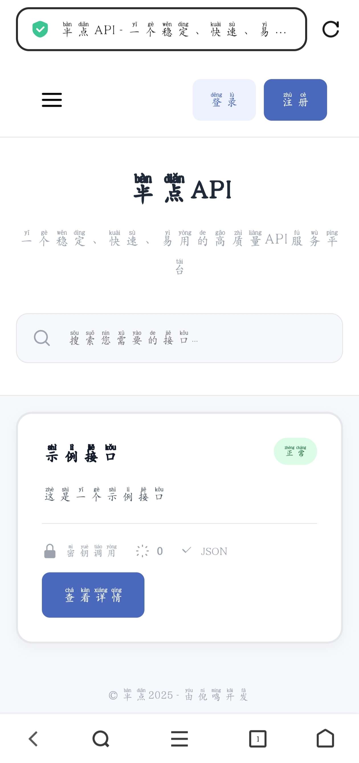半点API计费系统(更新)